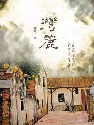 cover image of 灣麗
